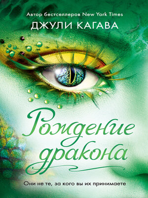 cover image of Рождение дракона